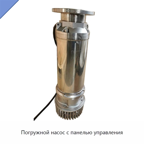 Погружной насос с панелью управления