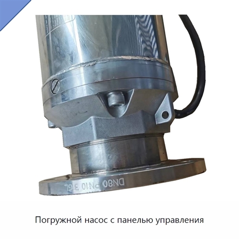 Погружной насос с панелью управления