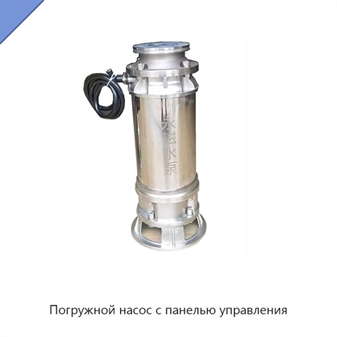 Погружной насос с панелью управления