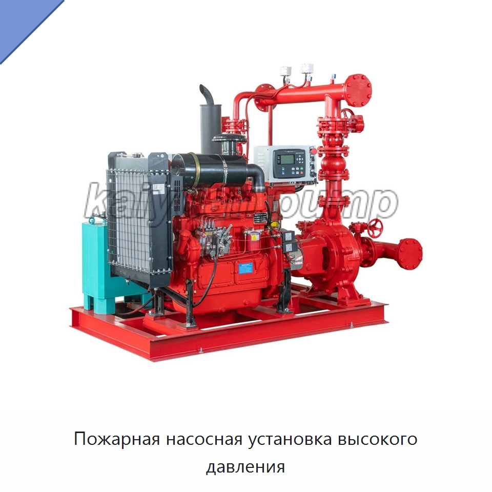 Пожарная насосная установка высокого давления — Насосы