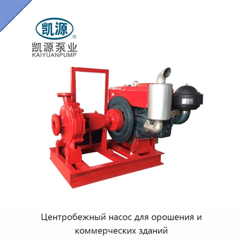 Центробежный насос для орошения и коммерческих зданий