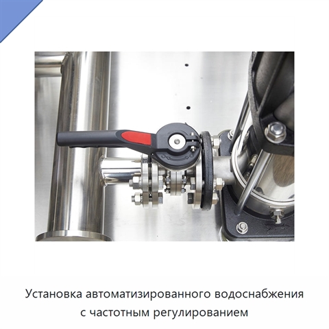 Установка автоматизированного водоснабжения с частотным регулированием