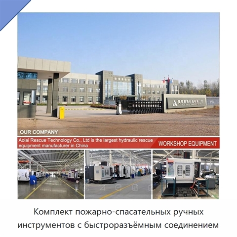 Комплект пожарно-спасательных ручных инструментов с быстроразъёмным соединением