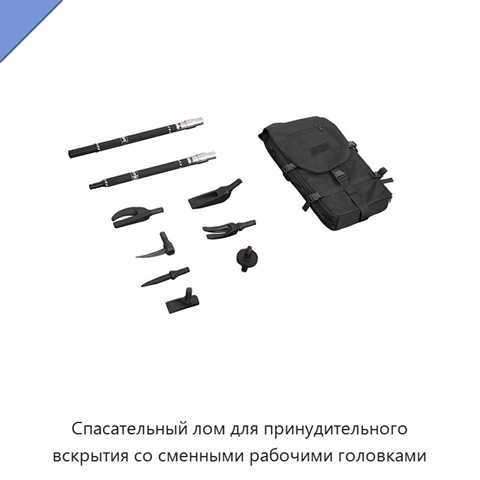 Спасательный лом для принудительного вскрытия со сменными рабочими головками