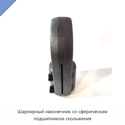 Шарнирный наконечник со сферическим подшипником скольжения