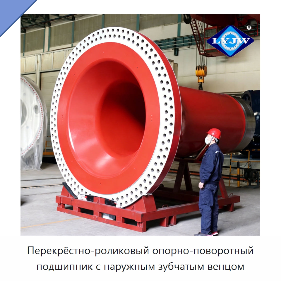 Перекрёстно-роликовый опорно-поворотный подшипник с наружным зубчатым венцом — Валы