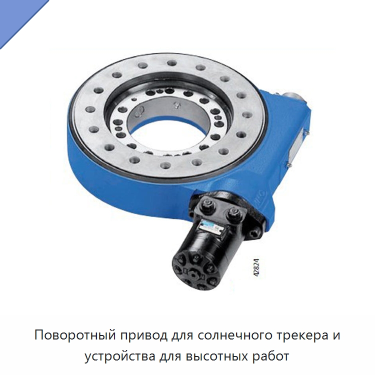 Поворотный привод для солнечного трекера и устройства для высотных работ — Солнечные трекеры
