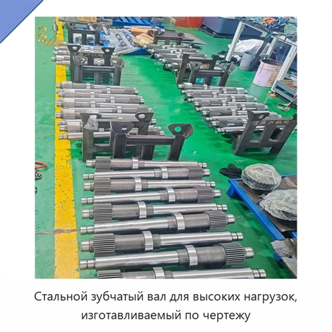 Стальной зубчатый вал для высоких нагрузок, изготавливаемый по чертежу