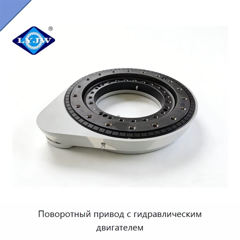 Поворотный привод с гидравлическим двигателем