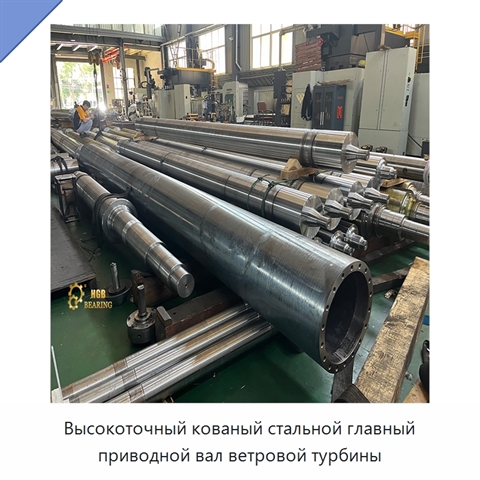 Высокоточный кованый стальной главный приводной вал ветровой турбины