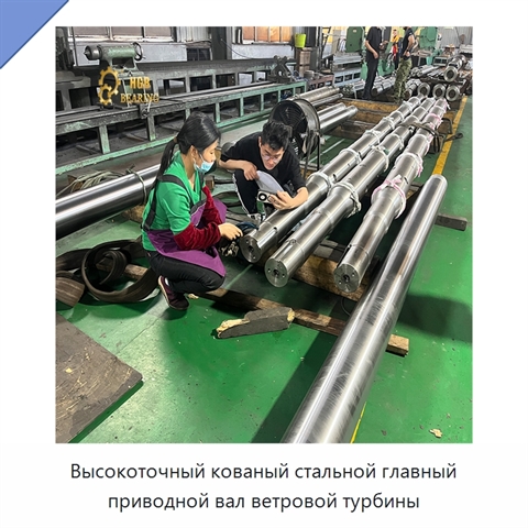 Высокоточный кованый стальной главный приводной вал ветровой турбины