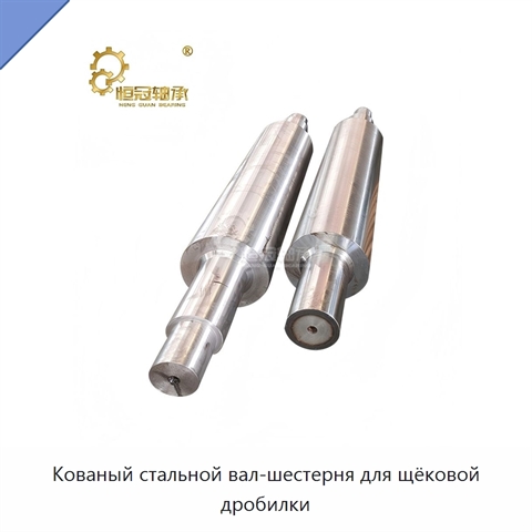 Кованый стальной вал-шестерня для щёковой дробилки