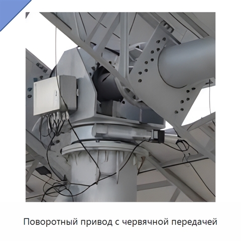Поворотный привод с червячной передачей