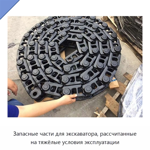 Запасные части для экскаватора, рассчитанные на тяжёлые условия эксплуатации