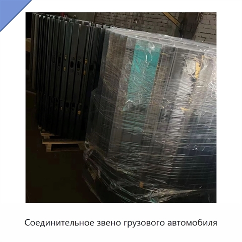 Соединительное звено грузового автомобиля