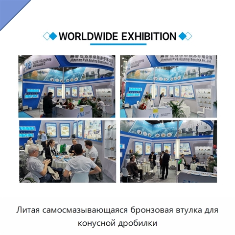 Литая самосмазывающаяся бронзовая втулка для конусной дробилки