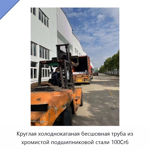 Круглая холоднокатаная бесшовная труба из хромистой подшипниковой стали 100Cr6