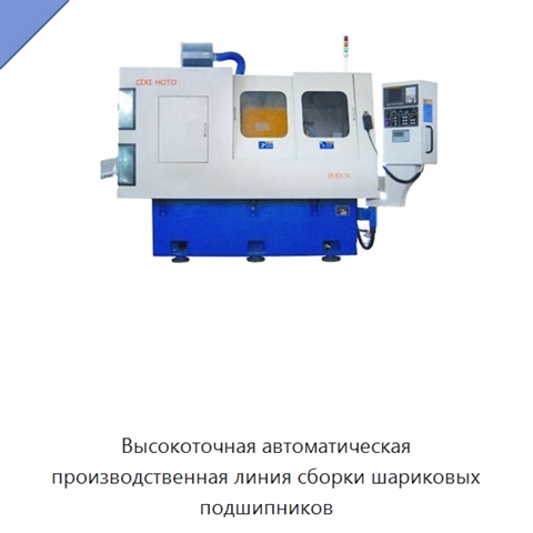 Высокоточная автоматическая