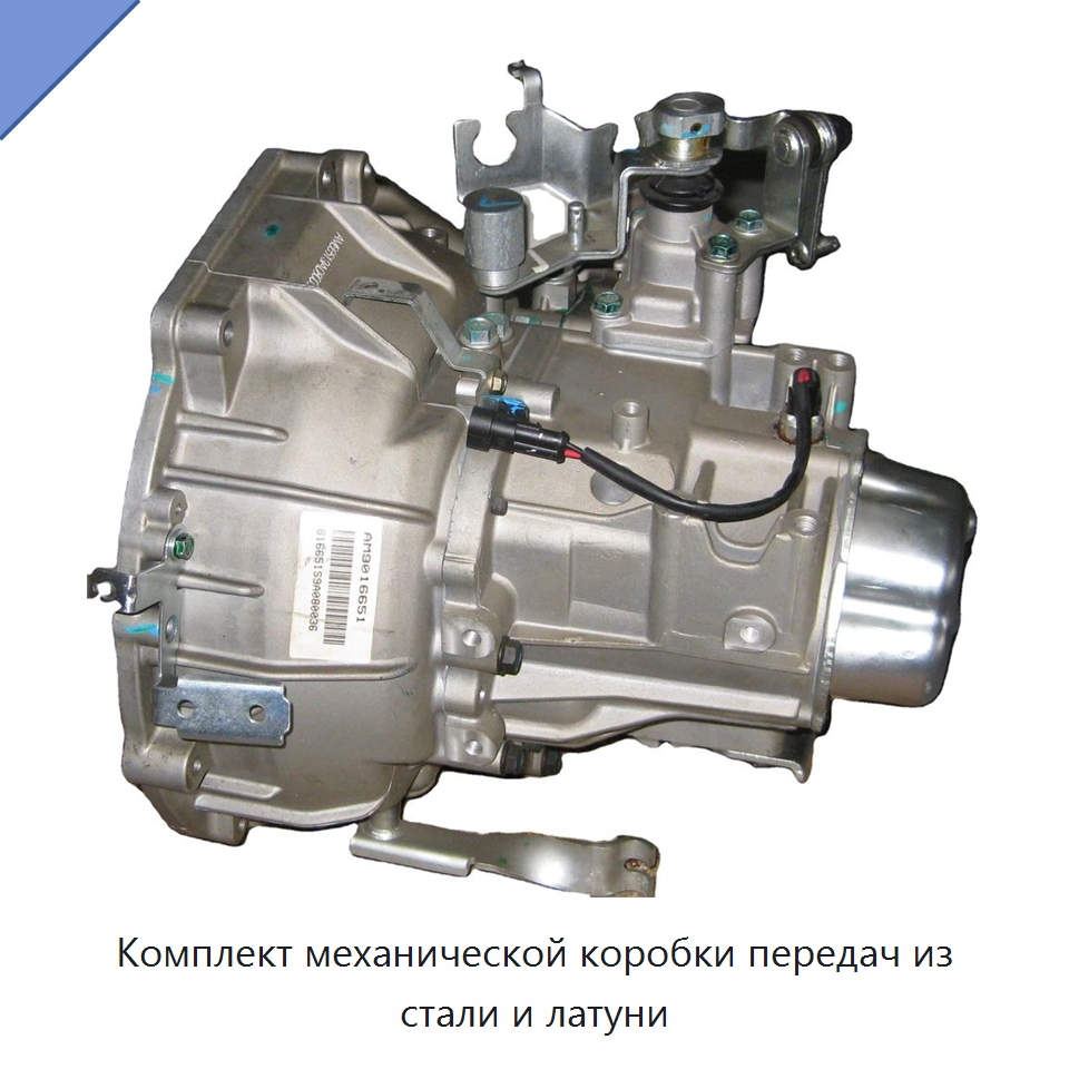 Комплект механической коробки передач из стали и латуни — Редукторы