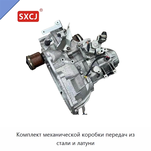 Комплект механической коробки передач из стали и латуни