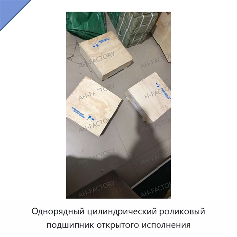 Однорядный цилиндрический роликовый подшипник открытого исполнения