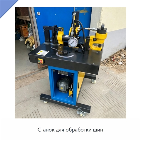 Станок для обработки шин