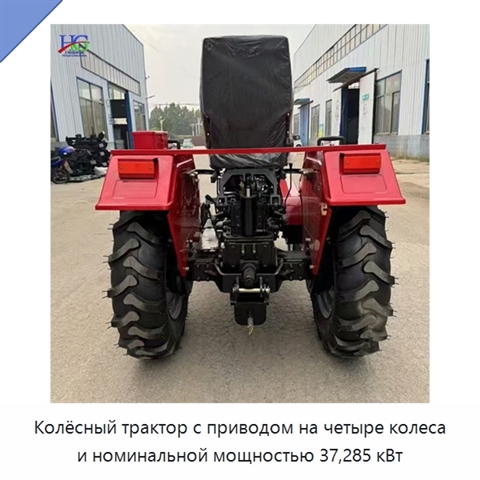 Колёсный трактор с приводом на четыре колеса и номинальной мощностью 37,285 кВт