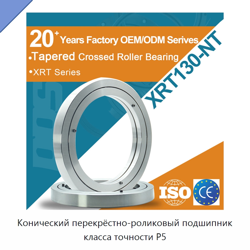 Конический перекрёстно-роликовый подшипник класса точности P5 — Конические роликовые подшипники