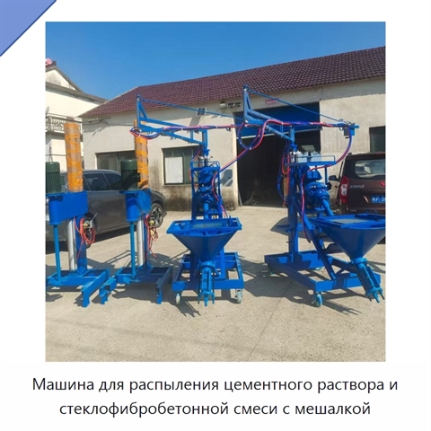 Машина для распыления цементного раствора и стеклофибробетонной смеси с мешалкой