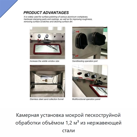 Камерная установка мокрой пескоструйной обработки объёмом 1,2 м³ из нержавеющей стали