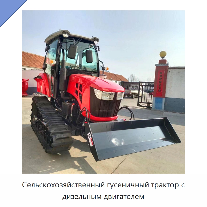 Сельскохозяйственный гусеничный трактор с дизельным двигателем — Тракторы