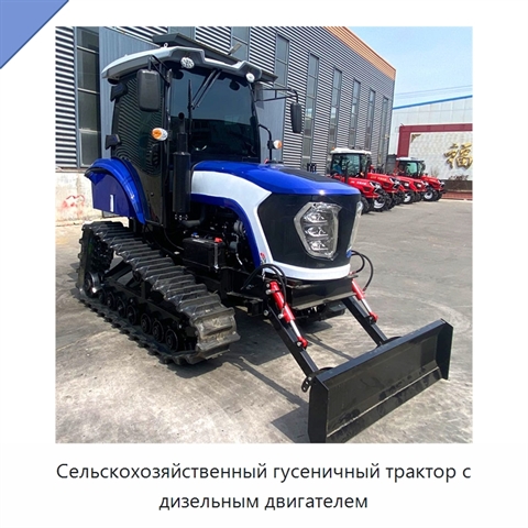 Сельскохозяйственный гусеничный трактор с дизельным двигателем
