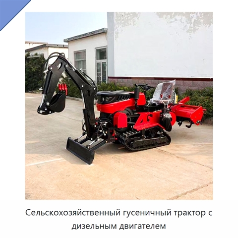 Сельскохозяйственный гусеничный трактор с дизельным двигателем
