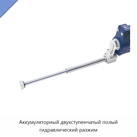 Аккумуляторный двухступенчатый полый гидравлический разжим