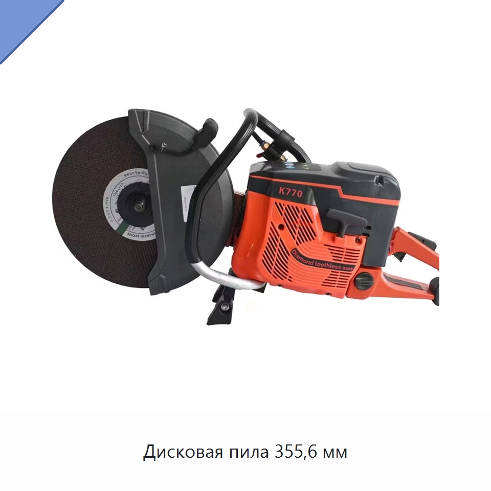 Дисковая пила 355,6 мм — Специальный инструмент