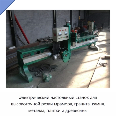 Электрический настольный станок для высокоточной резки мрамора, гранита, камня, металла, плитки и древесины