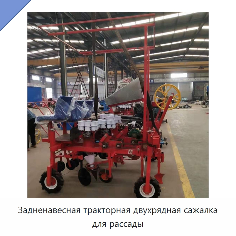 Задненавесная тракторная двухрядная сажалка для рассады — Сельскохозяйственная техника и оборудование