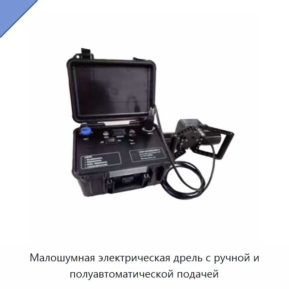 Малошумная электрическая дрель с ручной и полуавтоматической подачей — Испытательное оборудование