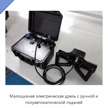 Малошумная электрическая дрель с ручной и полуавтоматической подачей