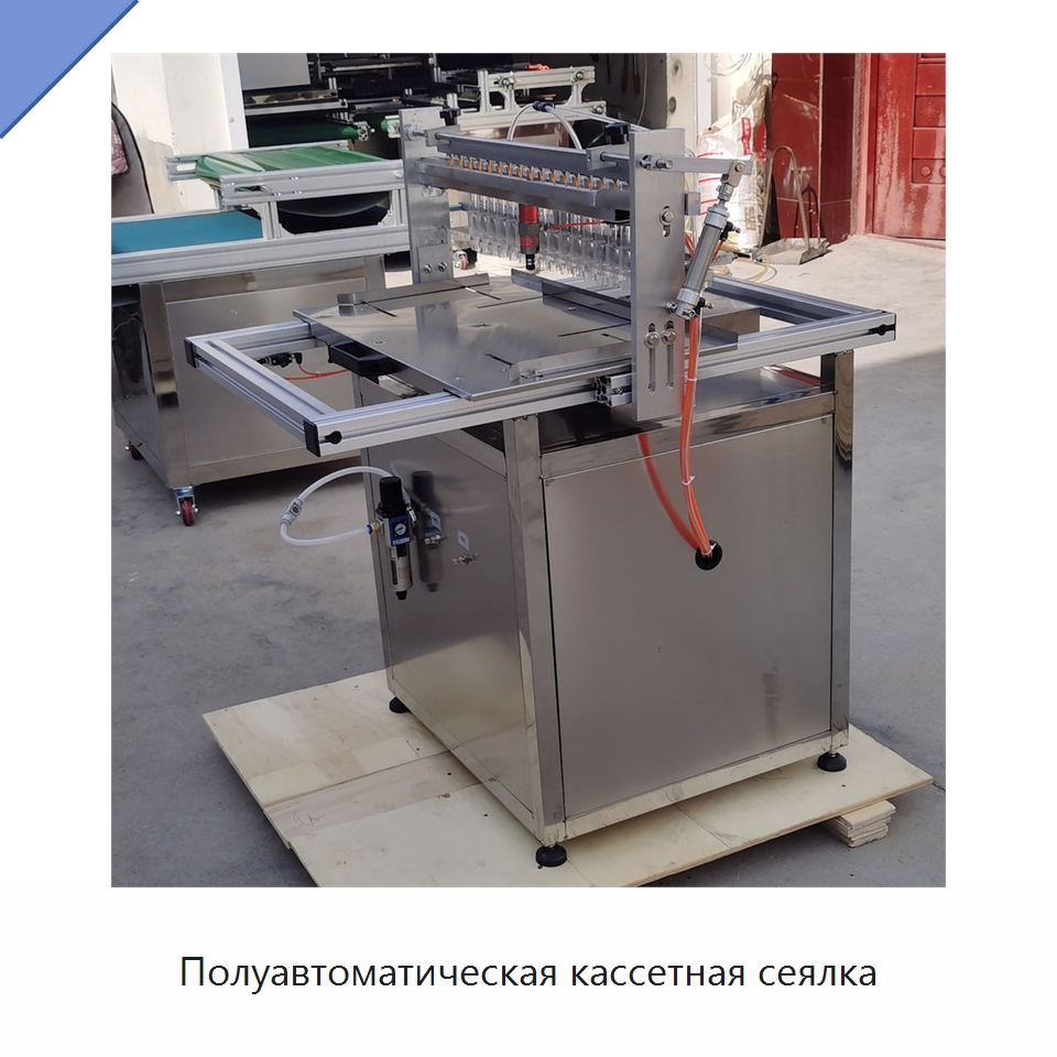 Полуавтоматическая кассетная сеялка — Специальная строительная техника