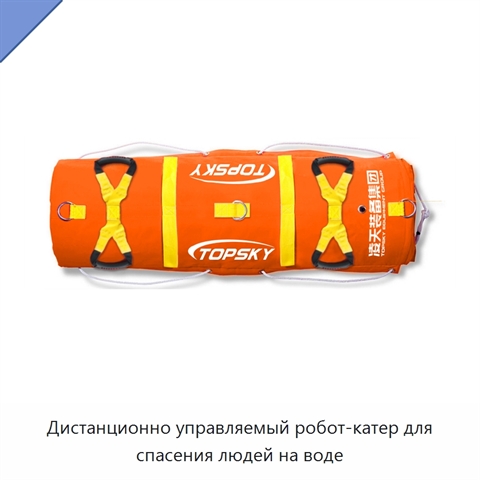 Дистанционно управляемый робот-катер для спасения людей на воде
