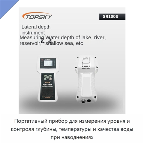 Портативный прибор для измерения уровня и контроля глубины, температуры и качества воды при наводнениях