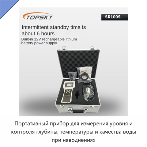 Портативный прибор для измерения уровня и контроля глубины, температуры и качества воды при наводнениях