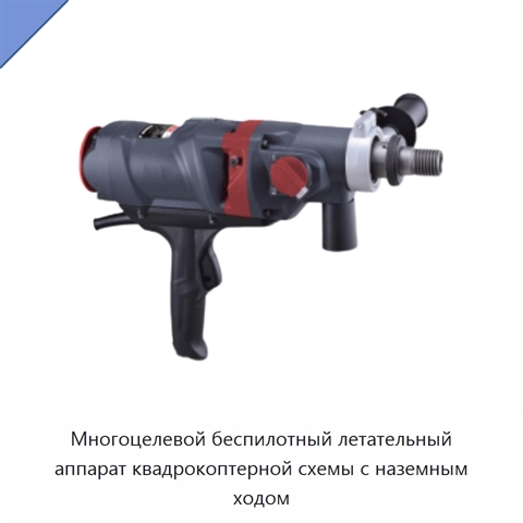 Многоцелевой беспилотный летательный аппарат квадрокоптерной схемы с наземным ходом