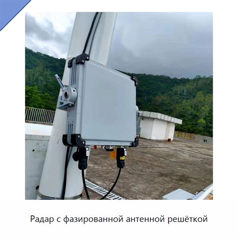 Радар с фазированной антенной решёткой
