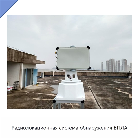 Радиолокационная система обнаружения БПЛА
