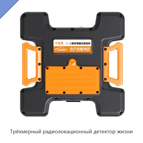 Трёхмерный радиолокационный детектор жизни