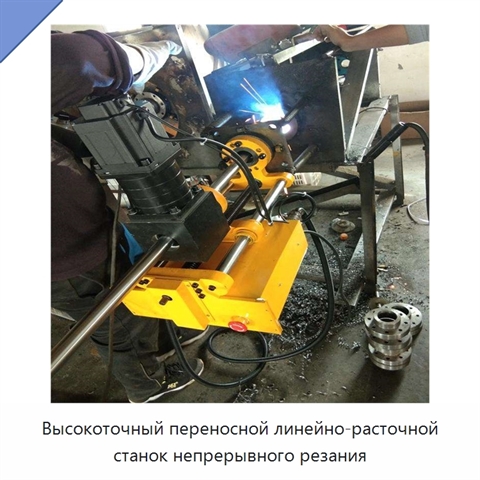Высокоточный переносной линейно-расточной станок непрерывного резания