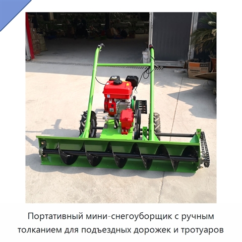 Портативный мини-снегоуборщик с ручным толканием для подъездных дорожек и тротуаров