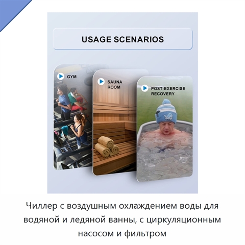 Чиллер с воздушным охлаждением воды для водяной и ледяной ванны, с циркуляционным насосом и фильтром